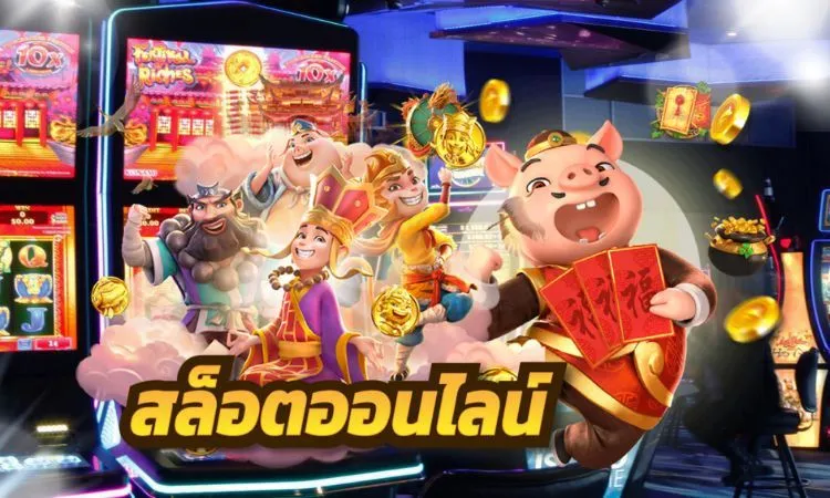สล็อตเว็บตรง อันดับ 1 ของโลก
